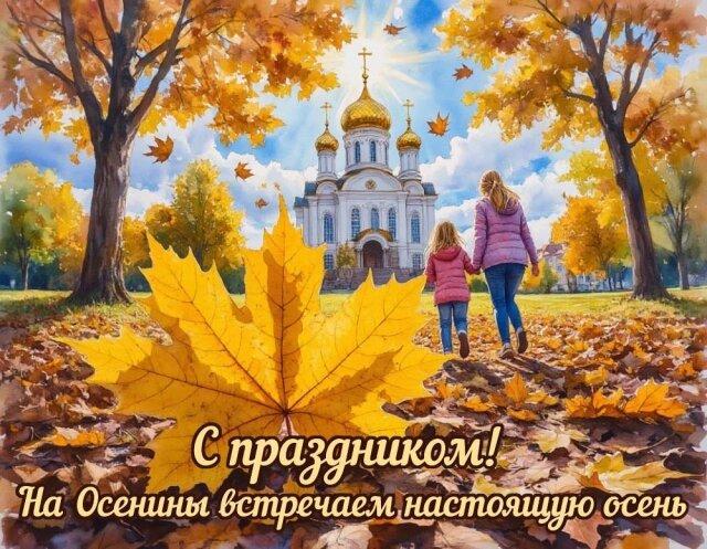 Фото Рождество пресвятой Богородицы в 2025 году: праздник для всех православных 21 сентября 2